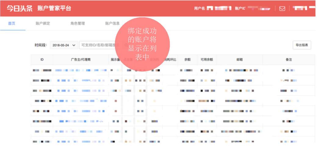 账户管家功能