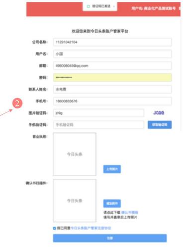 注册账户管家