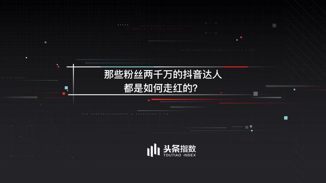 在抖音迅速走红是怎样的体验?从十万粉到千万粉,她只用了22天