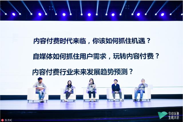 内容付费时代来临,你该如何抓住机遇?|生机大会内容付费圆桌