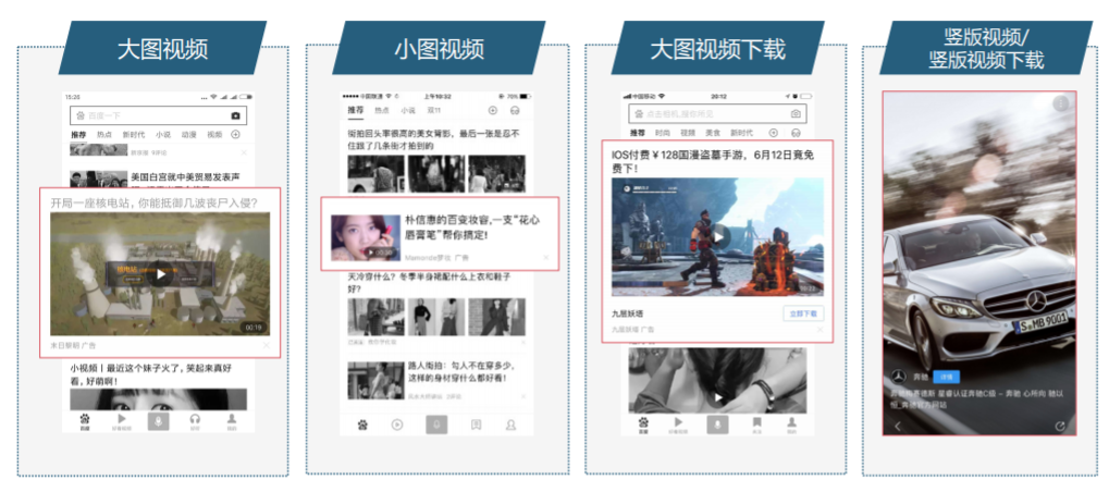 百度视频信息流广告样式
