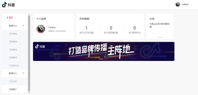 抖音企业号权益之子母帐号