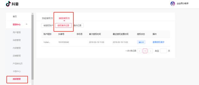 抖音企业号权益之子母帐号