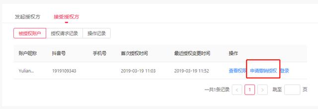 抖音企业号权益之子母帐号