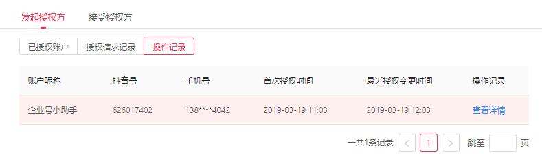 抖音企业号权益之子母帐号