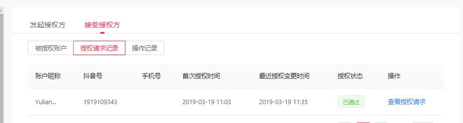 抖音企业号权益之子母帐号