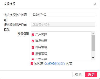 抖音企业号权益之子母帐号