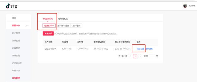 抖音企业号权益之子母帐号