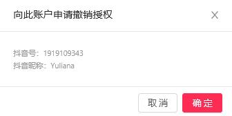 抖音企业号权益之子母帐号