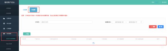 鲁班新功能讲解:在线支付
