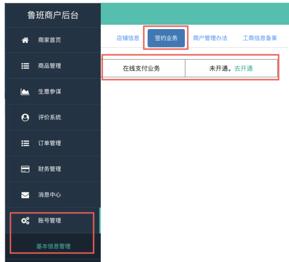 鲁班新功能讲解:在线支付