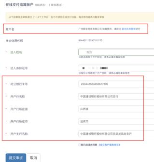鲁班新功能讲解:在线支付