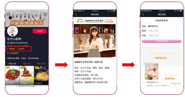 抖音企业号案例分享-本地教育“东方小厨神”