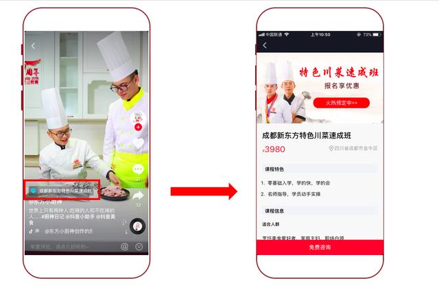 抖音企业号案例分享-本地教育“东方小厨神”