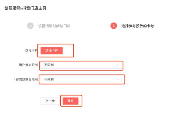 抖音企业号权益之商家页面