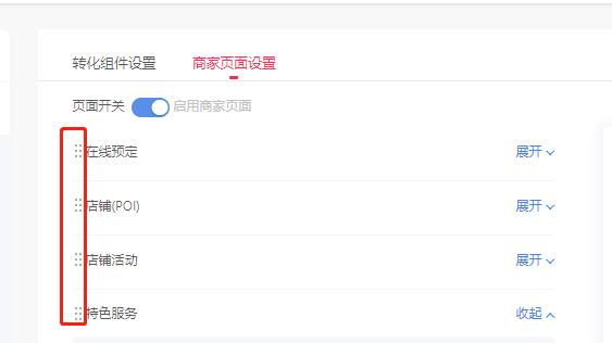 抖音企业号权益之商家页面