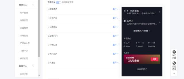 抖音企业号权益之商家页面