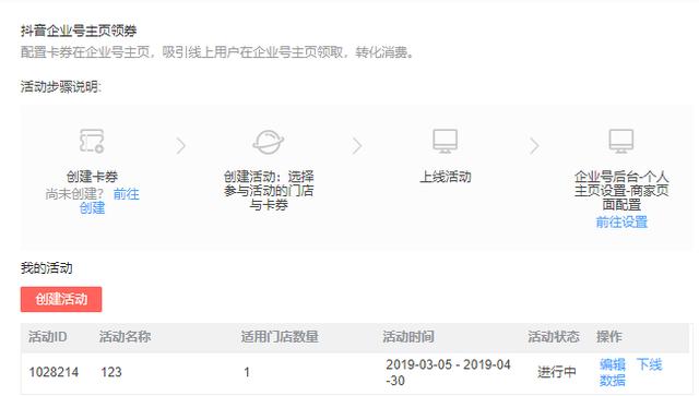 抖音企业号权益之商家页面