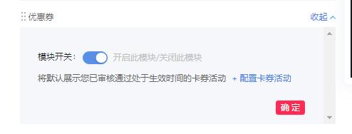 抖音企业号权益之商家页面