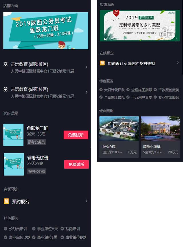 抖音企业号权益之商家页面