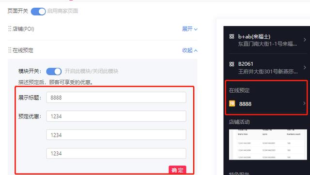 抖音企业号权益之商家页面