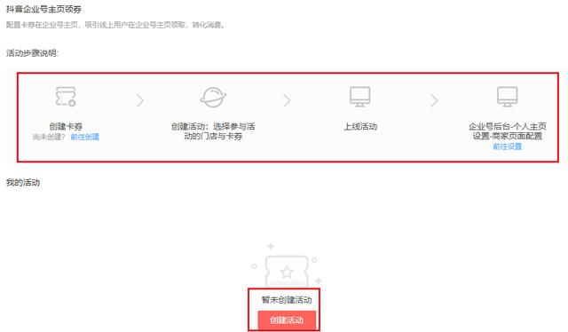 抖音企业号权益之商家页面