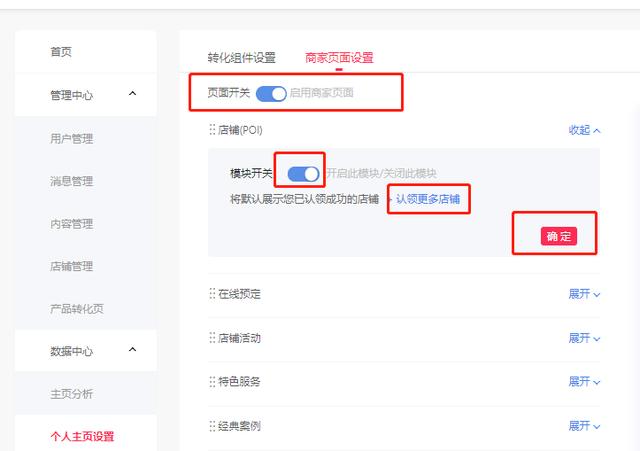 抖音企业号权益之商家页面