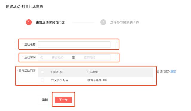 抖音企业号权益之商家页面