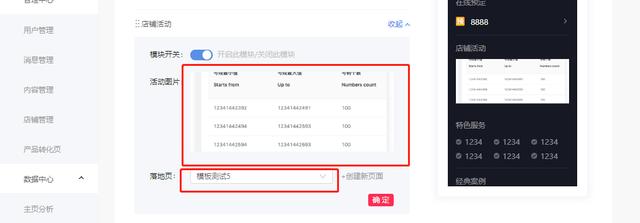 抖音企业号权益之商家页面