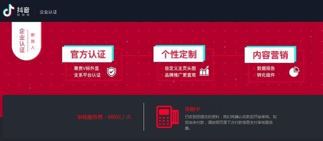 抖音企业认证年审指引