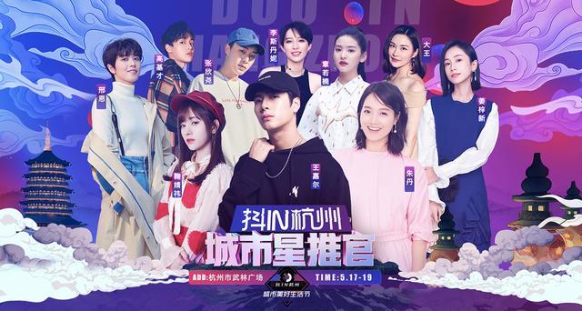 抖inCity首站落地杭州,这里有份玩转攻略待查收