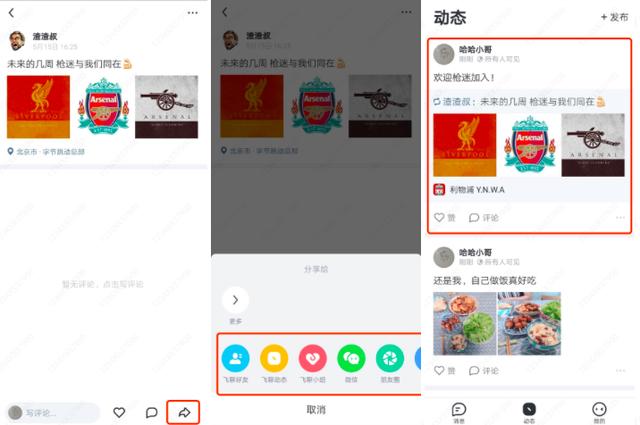 飞聊小组运营手册