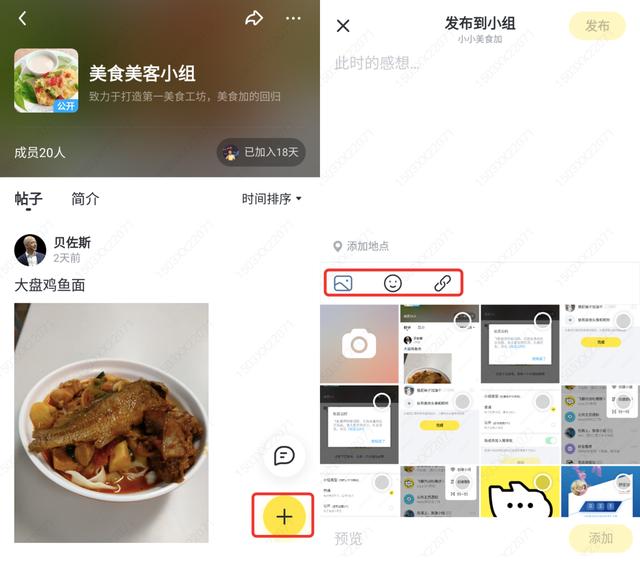 飞聊小组运营手册
