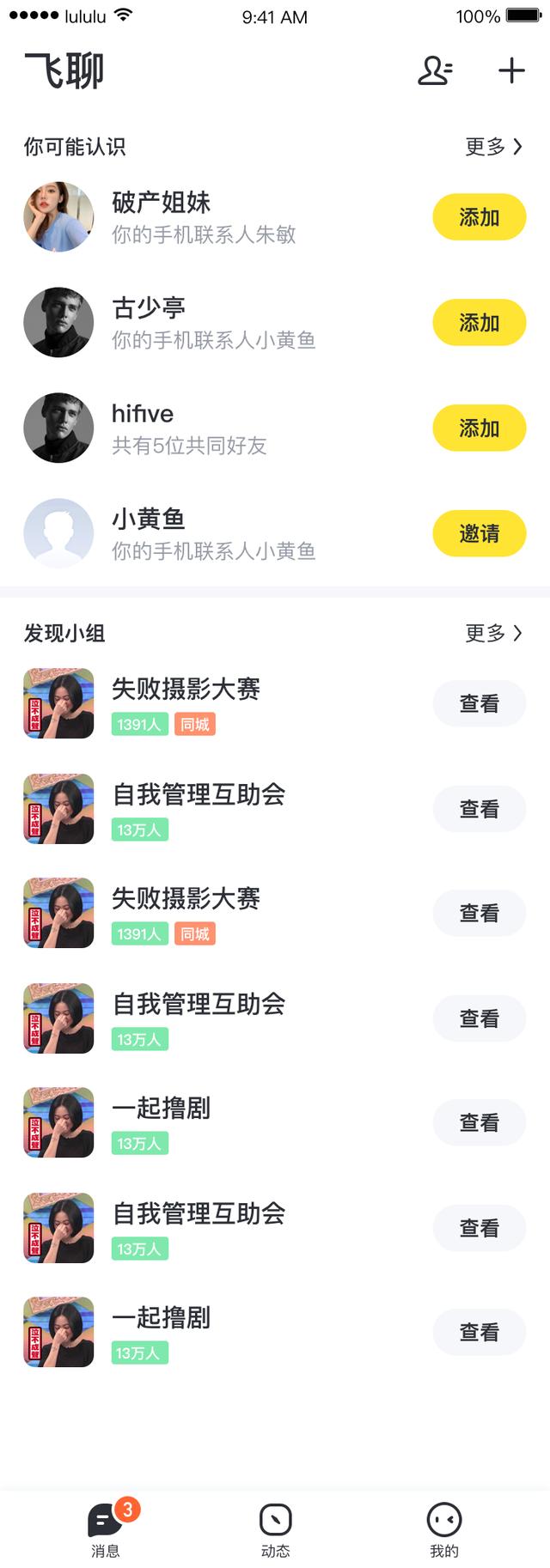 飞聊小组运营手册