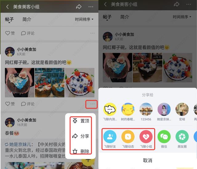 飞聊小组运营手册