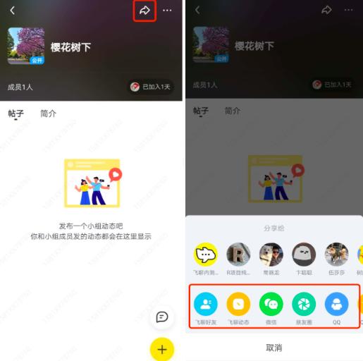 飞聊小组运营手册