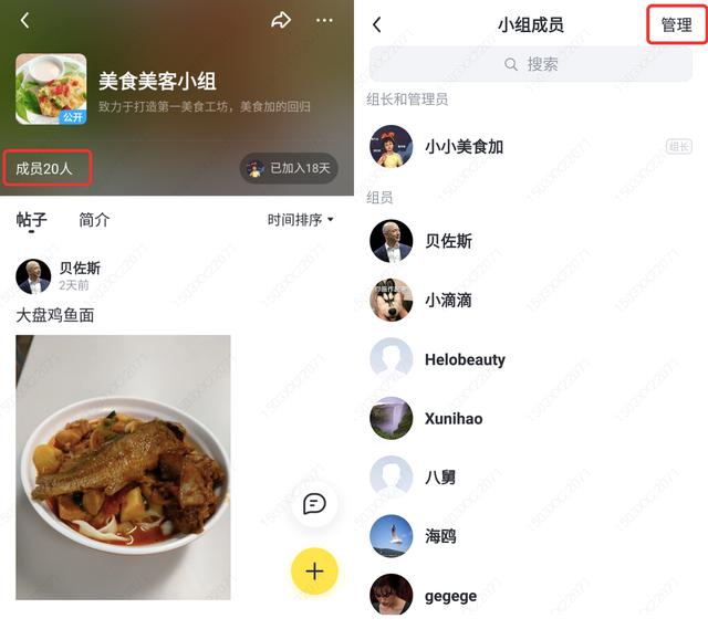 飞聊小组运营手册