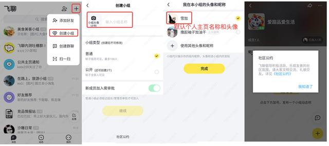 飞聊小组运营手册