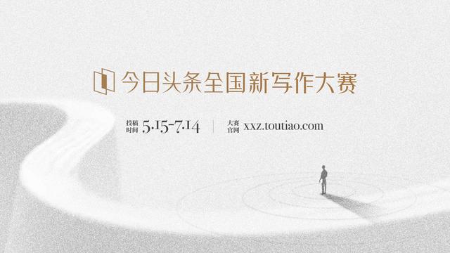 好的新媒体文章什么样?全国新写作大赛评分标准征集意见中