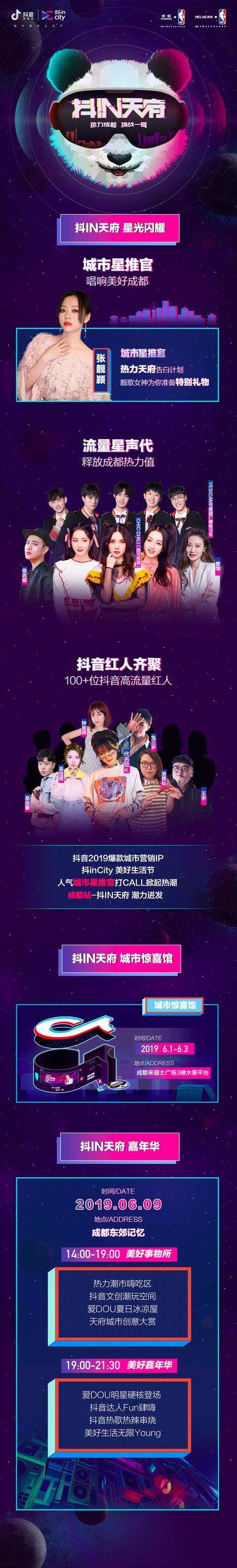 官方剧透|抖inCity首个城市惊喜馆将亮相成都
