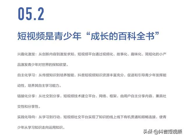 抖音联合三机构发布国内首份《青少年短视频教育研究报告》