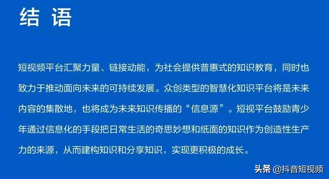 抖音联合三机构发布国内首份《青少年短视频教育研究报告》