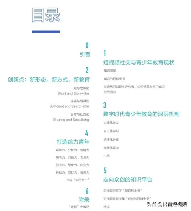 抖音联合三机构发布国内首份《青少年短视频教育研究报告》