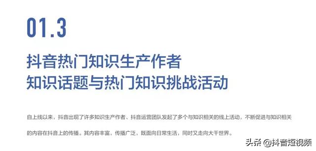 抖音联合三机构发布国内首份《青少年短视频教育研究报告》
