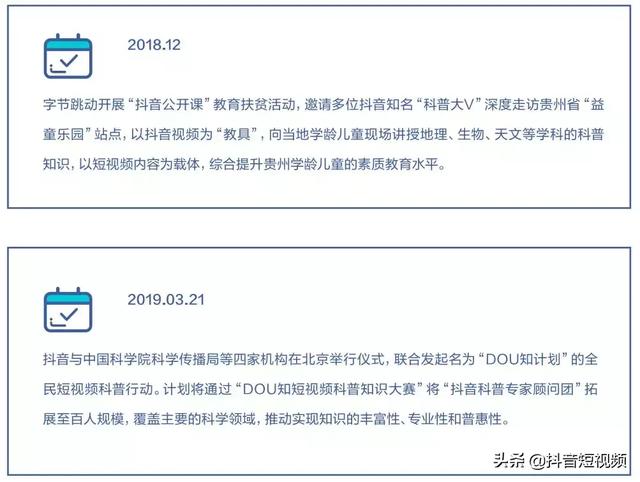 抖音联合三机构发布国内首份《青少年短视频教育研究报告》