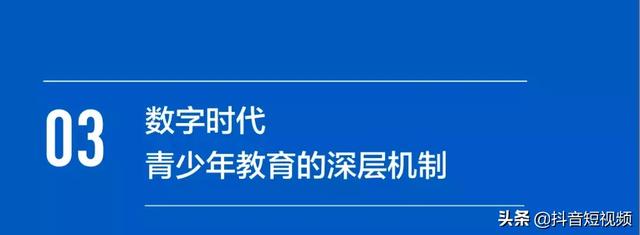 抖音联合三机构发布国内首份《青少年短视频教育研究报告》