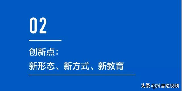 抖音联合三机构发布国内首份《青少年短视频教育研究报告》