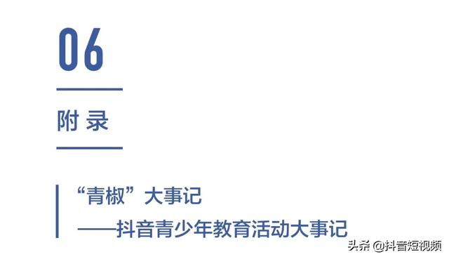 抖音联合三机构发布国内首份《青少年短视频教育研究报告》