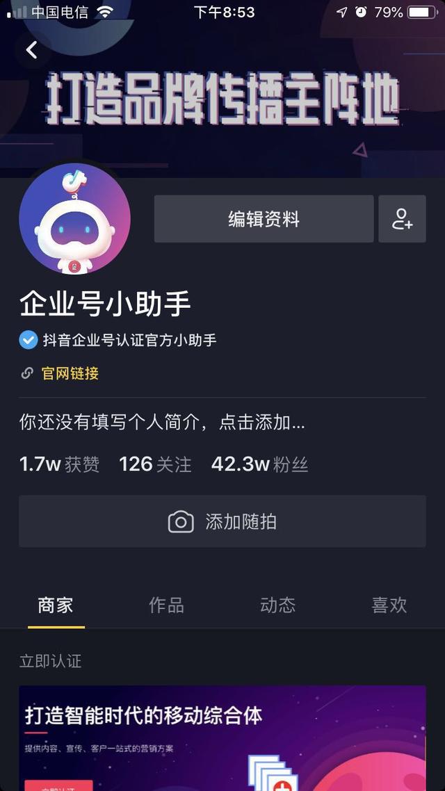 企业号官方直播来啦