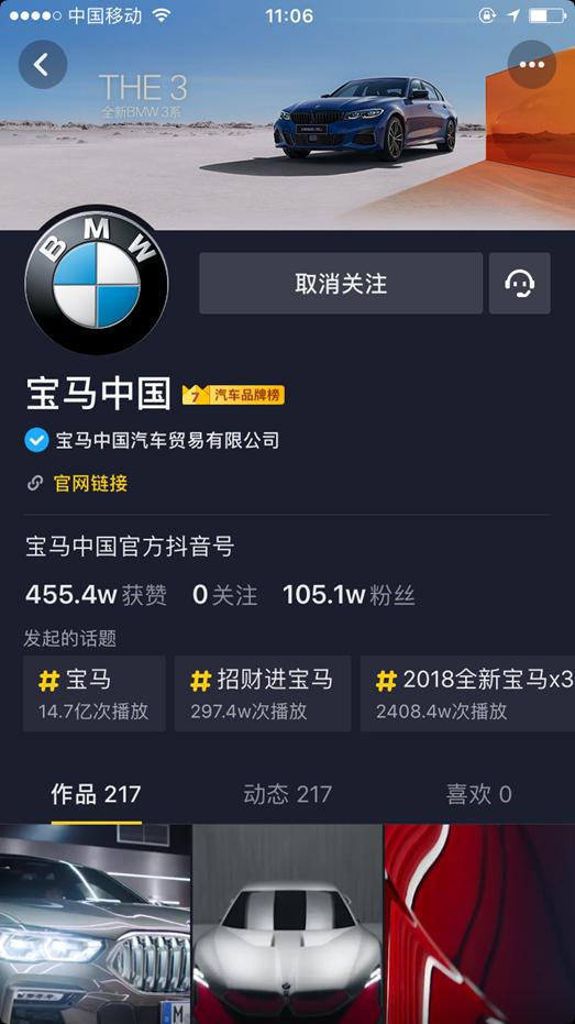 汽车行业首家抖音蓝V粉丝破百万,人气巨星宝马有何运营秘诀?